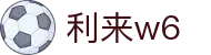 利来w66(中国区)_来利国际旗舰厅